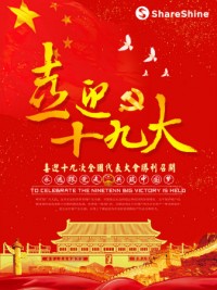 聚焦十九大開(kāi)幕 | 同陽(yáng)公司學(xué)習(xí)十九大精神，為祖國(guó)花式打call！