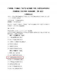 聚焦 | 同陽科技入圍廣東聯(lián)通、廣東集成、廣東產互-電力能源、環(huán)保、水務行業(yè)合作伙伴公開招募項目