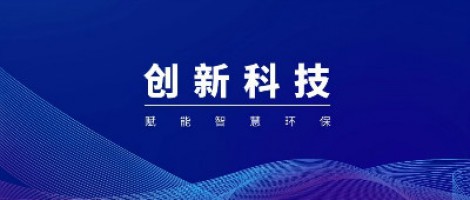 同陽科技入圍工信部2020-2021年度物聯(lián)網(wǎng)集成創(chuàng)新與融合應用類示范項目